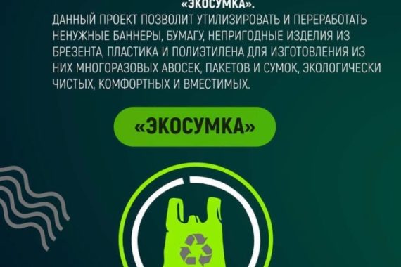 Проект «Экосумка»  вошел в ТОП-5 проектов Молодежного  экологического форума Ингушетии -2022  