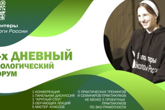 В Ингушетии начал свою работу Молодежный экологический  форум -2022